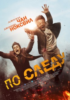 По следу (2016) смотреть онлайн hd По следу (2016) смотреть онлайн hd