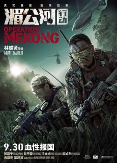 Операция «Меконг» (2016) смотреть онлайн hd Операция «Меконг» (2016) смотреть онлайн hd