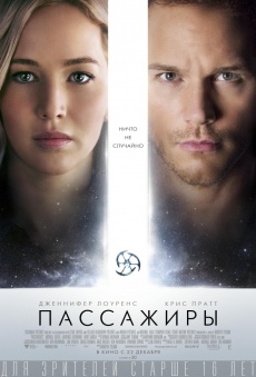 Пассажиры (2016) смотреть онлайн hd Пассажиры (2016) смотреть онлайн hd