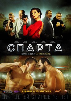 Спарта (2016) смотреть онлайн hd Спарта (2016) смотреть онлайн hd