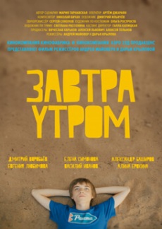 Завтра утром (2017)