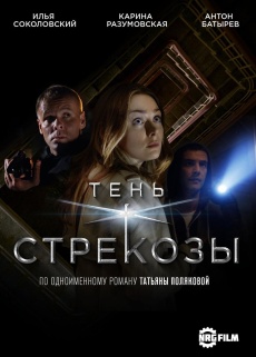 Тень стрекозы (2015) смотреть онлайн hd Тень стрекозы (2015) смотреть онлайн hd