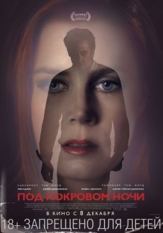 Под покровом ночи (2016) смотреть онлайн hd Под покровом ночи (2016) смотреть онлайн hd