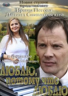 Люблю, потому что люблю (2012) смотреть онлайн hd Люблю, потому что люблю (2012) смотреть онлайн hd