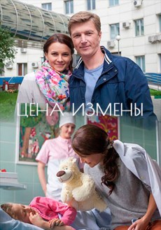 Цена измены (2017) смотреть онлайн hd Цена измены (2017) смотреть онлайн hd