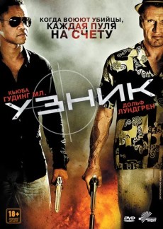 Узник (2012) смотреть онлайн hd Узник (2012) смотреть онлайн hd