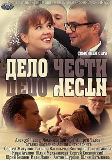 Дело чести (2017) смотреть онлайн hd Дело чести (2017) смотреть онлайн hd