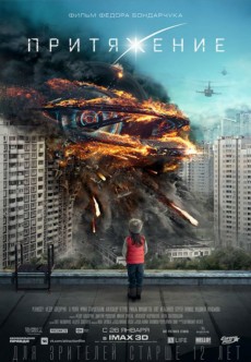 Притяжение (2017) смотреть онлайн hd Притяжение (2017) смотреть онлайн hd