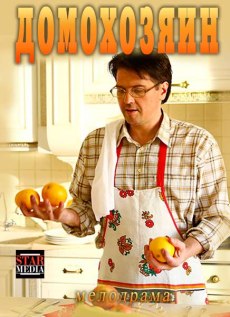 Домохозяин (2017) смотреть онлайн hd Домохозяин (2017) смотреть онлайн hd