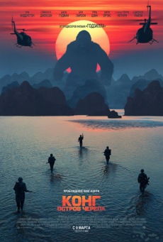 Конг: Остров черепа (2017) смотреть онлайн hd Конг: Остров черепа (2017) смотреть онлайн hd