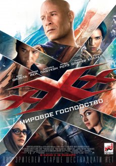 Три икса: Мировое господство (2017) смотреть онлайн hd Три икса: Мировое господство (2017) смотреть онлайн hd
