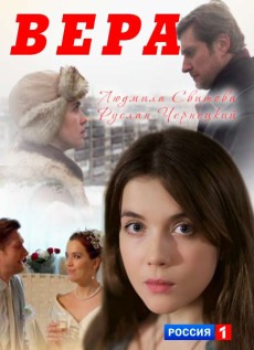 Вера (2017) смотреть онлайн hd Вера (2017) смотреть онлайн hd