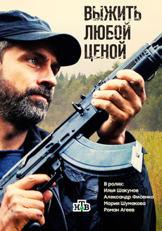 Выжить любой ценой (2017) смотреть онлайн hd Выжить любой ценой (2017) смотреть онлайн hd