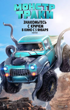 Монстр-траки (2017) смотреть онлайн hd Монстр-траки (2017) смотреть онлайн hd