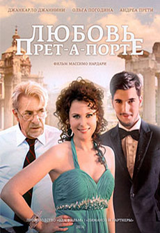 Любовь прет-а-порте (2017) смотреть онлайн hd Любовь прет-а-порте (2017) смотреть онлайн hd