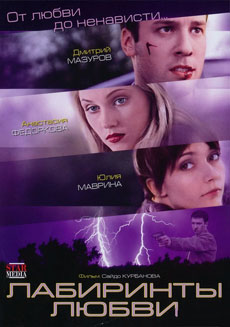 Лабиринты любви (2007) смотреть онлайн hd Лабиринты любви (2007) смотреть онлайн hd