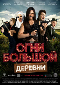 Огни большой деревни (2017) смотреть онлайн hd Огни большой деревни (2017) смотреть онлайн hd