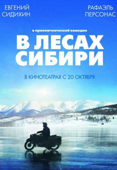 В лесах Сибири (2016)