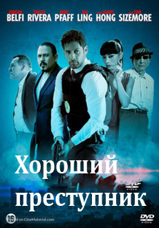 Хороший преступник (2016) смотреть онлайн hd Хороший преступник (2016) смотреть онлайн hd
