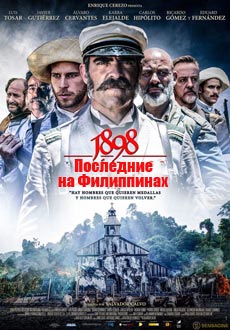1898 Последние на Филиппинах (2016)