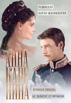 Анна Каренина (2017) смотреть онлайн hd Анна Каренина (2017) смотреть онлайн hd