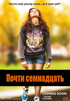 Почти семнадцать (2016) смотреть онлайн hd Почти семнадцать (2016) смотреть онлайн hd