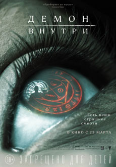 Демон внутри (2016) смотреть онлайн hd Демон внутри (2016) смотреть онлайн hd