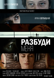 Разбуди меня (2017) смотреть онлайн hd Разбуди меня (2017) смотреть онлайн hd