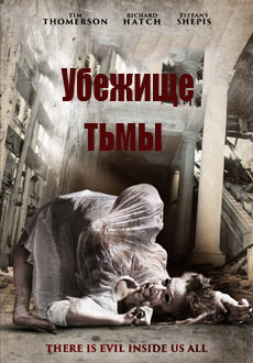 Убежище тьмы (2017) смотреть онлайн hd Убежище тьмы (2017) смотреть онлайн hd