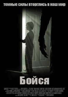 Бойся (2017) смотреть онлайн hd Бойся (2017) смотреть онлайн hd