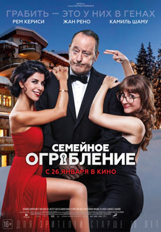 Семейное ограбление (2017) смотреть онлайн hd Семейное ограбление (2017) смотреть онлайн hd