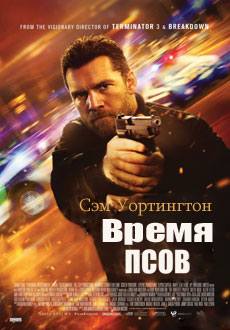 Время псов (2017) смотреть онлайн hd Время псов (2017) смотреть онлайн hd
