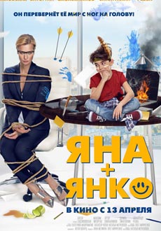 Яна+Янко (2016) смотреть онлайн hd Яна+Янко (2016) смотреть онлайн hd