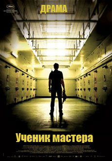 Ученик мастера (2016) смотреть онлайн hd Ученик мастера (2016) смотреть онлайн hd