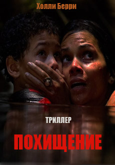 Похищение (2017) смотреть онлайн hd Похищение (2017) смотреть онлайн hd
