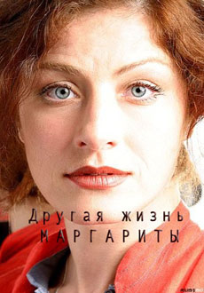 Другая жизнь Маргариты (2017) смотреть онлайн hd Другая жизнь Маргариты (2017) смотреть онлайн hd