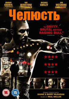 Челюсть (2017)