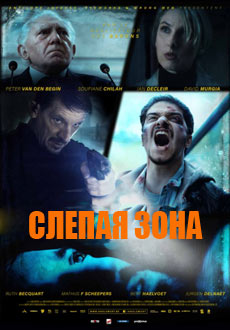 Слепая зона (2017) смотреть онлайн hd Слепая зона (2017) смотреть онлайн hd