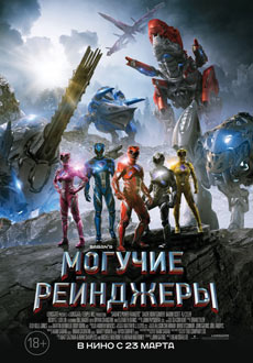 Могучие рейнджеры (2017) смотреть онлайн hd Могучие рейнджеры (2017) смотреть онлайн hd