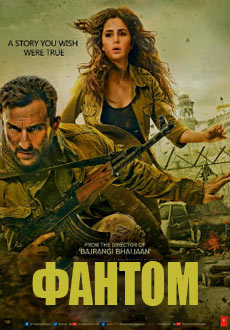 Фантом (2015)