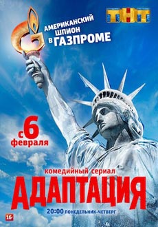 Адаптация (2017) смотреть онлайн hd Адаптация (2017) смотреть онлайн hd