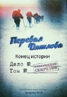 Перевал Дятлова. Конец истории (2017) смотреть онлайн hd Перевал Дятлова. Конец истории (2017) смотреть онлайн hd
