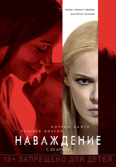 Наваждение (2017) смотреть онлайн hd Наваждение (2017) смотреть онлайн hd