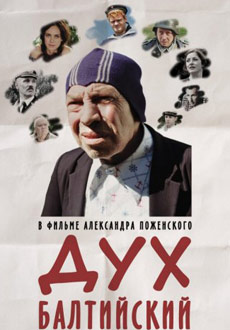 Дух балтийский (2016) смотреть онлайн hd Дух балтийский (2016) смотреть онлайн hd