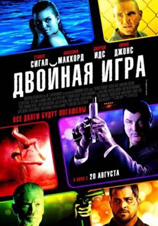 Двойная игра (2014) смотреть онлайн hd Двойная игра (2014) смотреть онлайн hd