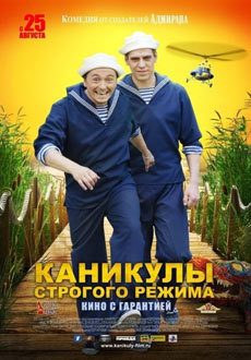 Каникулы Строгого Режима (2009)