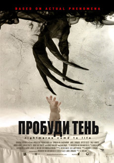 Пробуди тень (2017) смотреть онлайн hd Пробуди тень (2017) смотреть онлайн hd