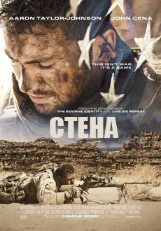 Стена (2017)