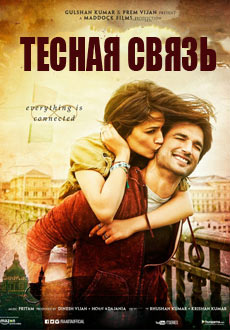 Тесная связь (2017) смотреть онлайн hd Тесная связь (2017) смотреть онлайн hd
