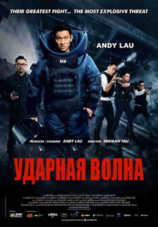Ударная волна (2017) смотреть онлайн hd Ударная волна (2017) смотреть онлайн hd
